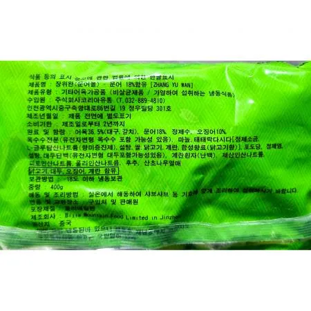 장위완피쉬볼(문어 400g) 20개 식자재 업소용 대용량 영진 하이디라오 마라 중국식품 새마원 주방선배 중국 밍양 홍구구 이미지
