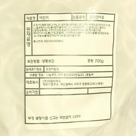 백진미채 (제일유통 냉동 700g) 이미지