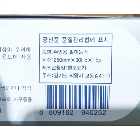 대교 쿠킹호일 25cm 30호 1개 식자재 업소용 대용량 알루미늄호일 대용량 크린랩 호일 쿠킹호일 코스트코 크린 업소용 대교 이미지