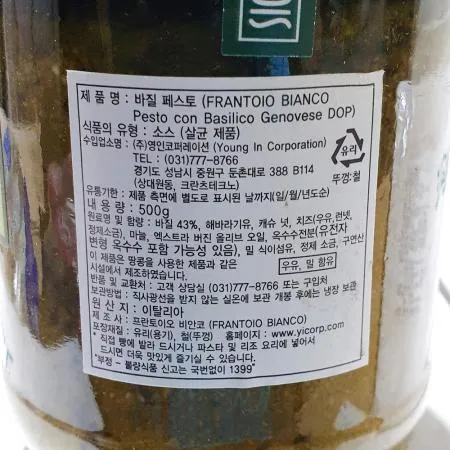 바질페스토(디벨라 500g) 6개 식자재 업소용 대용량 바질 이슬나라 디벨라 신영 허브마켓 수입 이미지