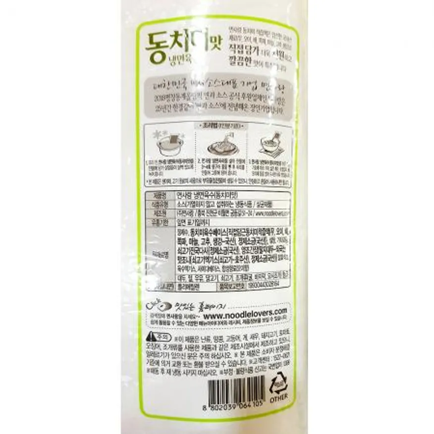 냉면육수(면사랑 동치미맛 5K) 업소용 식자재 냉면전문점 대용량 동치미육수 냉면 식당 이미지