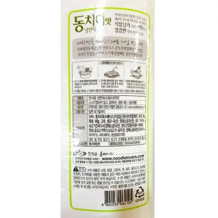 냉면육수(면사랑 동치미맛 5K) 업소용 식자재 냉면전문점 대용량 동치미육수 냉면 식당 이미지