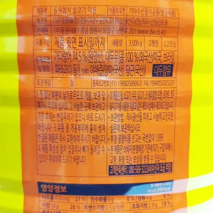 참치캔(스탠다드 동원 3k) 6개 식자재 업소용 대용량 참치캔 동원 통조림 사조 스페인 이미지