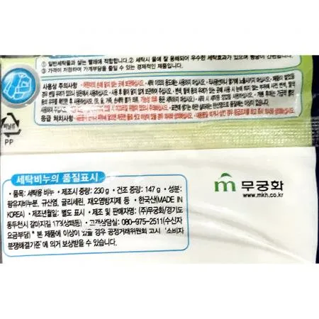 세탁비누(무궁화 250g) 12개 식자재 업소용 대용량 무궁화 강청 크리오디엔에스 말표 디테일랩 멕시코 라코로나 다이소 백설귀부인 이미지