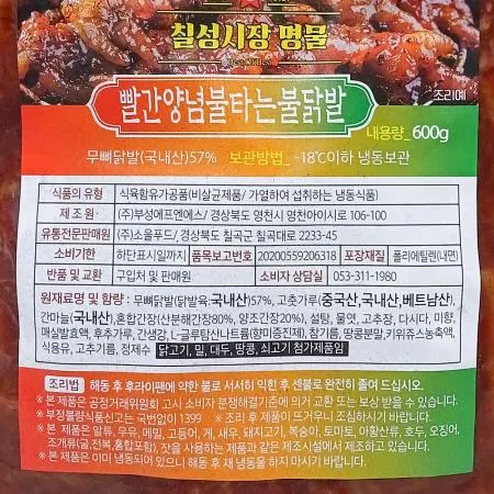 불닭발(칠성시장명물 소울마켓 냉동 600g) 업소용 식자재 대용량 분식재료 냉동식품 간식 닭발 술안주 매운음식 이미지