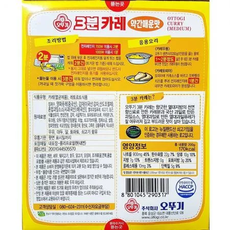3분 약간매운맛 카레 200g X24 이미지