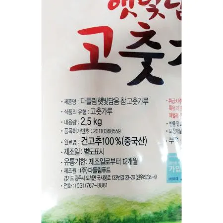 청양고춧가루(다들림 미분용 2.5K) 1개 식자재 업소용 대용량 바우내 청양고추가루 청양 업소 다들림 고운 품질보장 청정식품 이미지