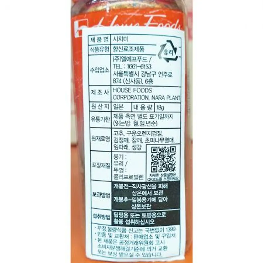 시치미(엘에프푸드 18g) 일본향신료 일식조미료 일식재료 칠미 향신료 조미료 우동토핑 일식당 이자카야 이미지