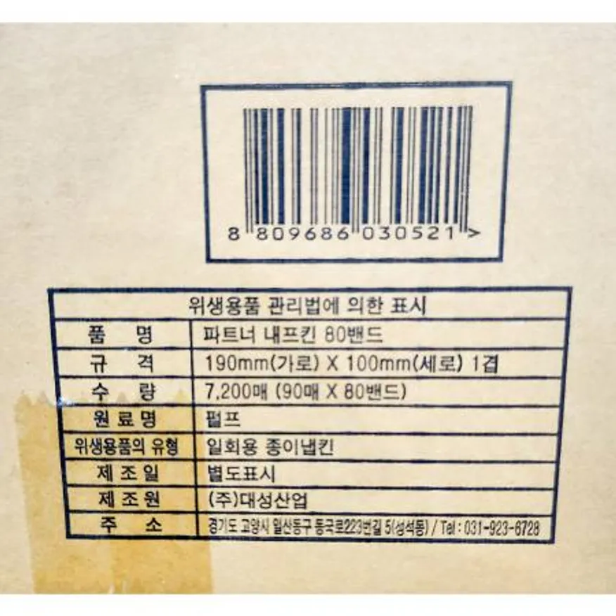 테이블냅킨(파트너 90매x80속) 냅킨 종이냅킨 식탁냅킨 일회용냅킨 업소용냅킨 대용량냅킨 식당냅킨 카페냅킨 레스토랑냅킨 이미지