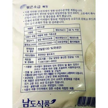 볶은소금(바다애 1K) 1개 식자재 업소용 대용량 보라종합식품 보라 우일 구운소금 남문 태화제염 바다애 남문소금 이미지