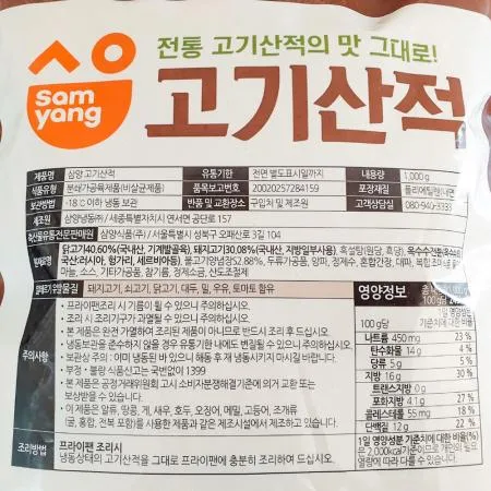(삼양)고기산적 1k  10개 식자재 업소용 대용량 삼양 고기산적 청정원 씨밀레 이미지