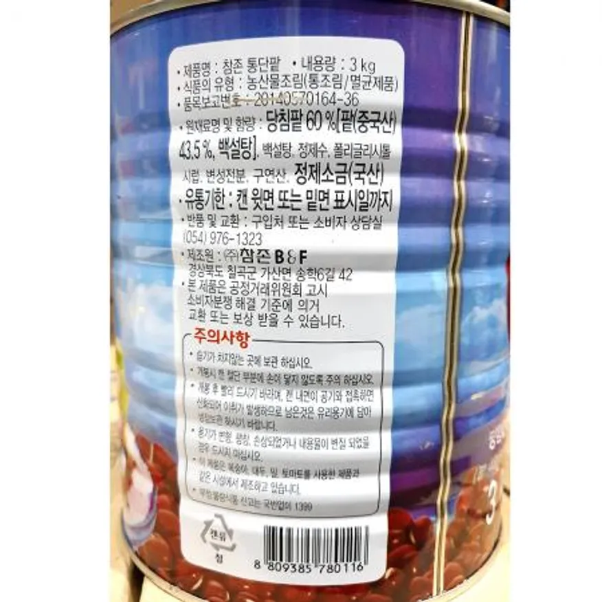 통단팥(참존 빙수용 3K)X6 단팥 팥앙금 통팥 빙수재료 업소용 대용량 카페 이미지