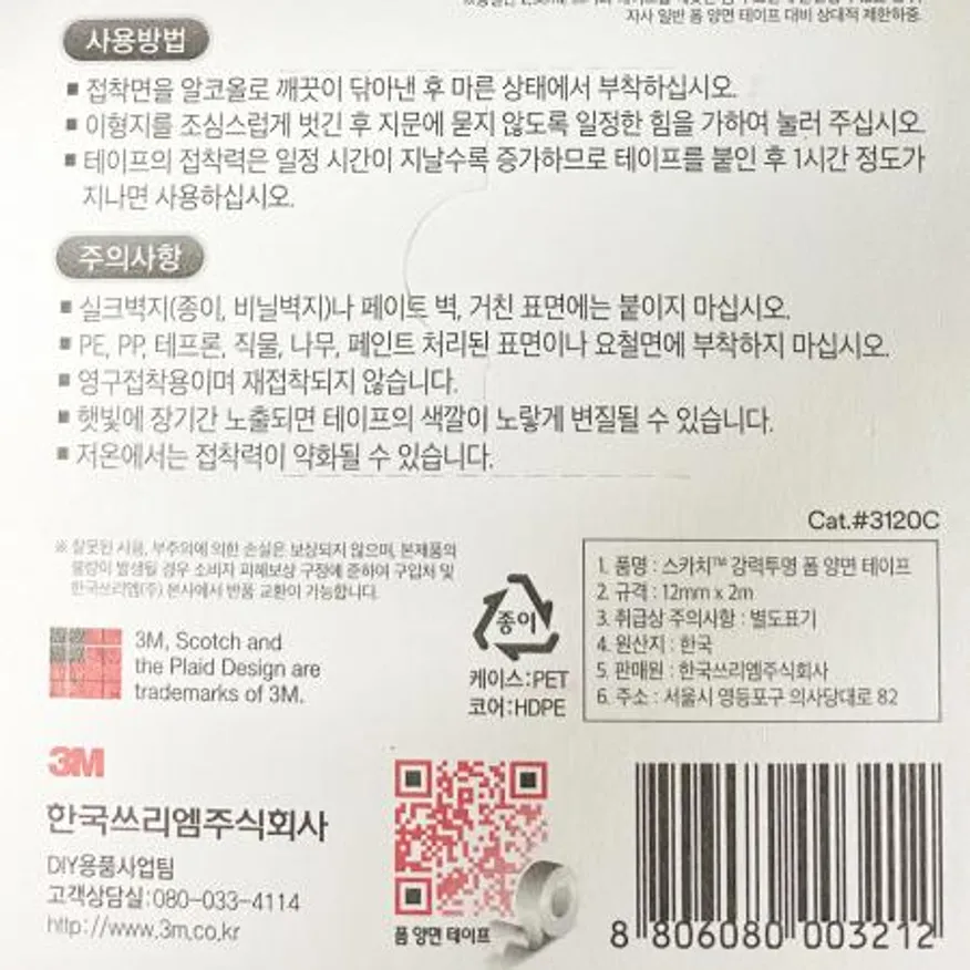 강력 투명폼 양면 테이프(3M 12mmx2m) 1개 식자재 업소용 대용량 투명 프린텍 차량용 종이 스카치 폼 양면 롤러형 양면테이프 이미지