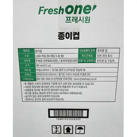 종이컵 (FW 6.5온스 1000입 8PLT) 이미지
