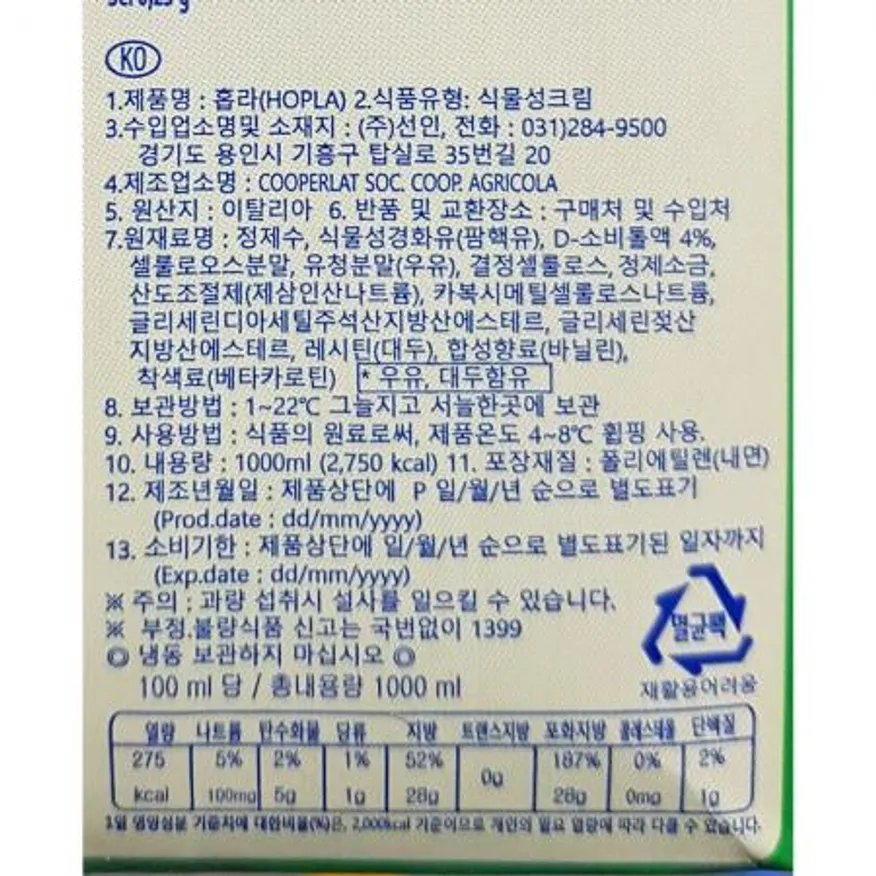 휘핑크림 (홉라 냉장 식물성 1K) X12 이미지