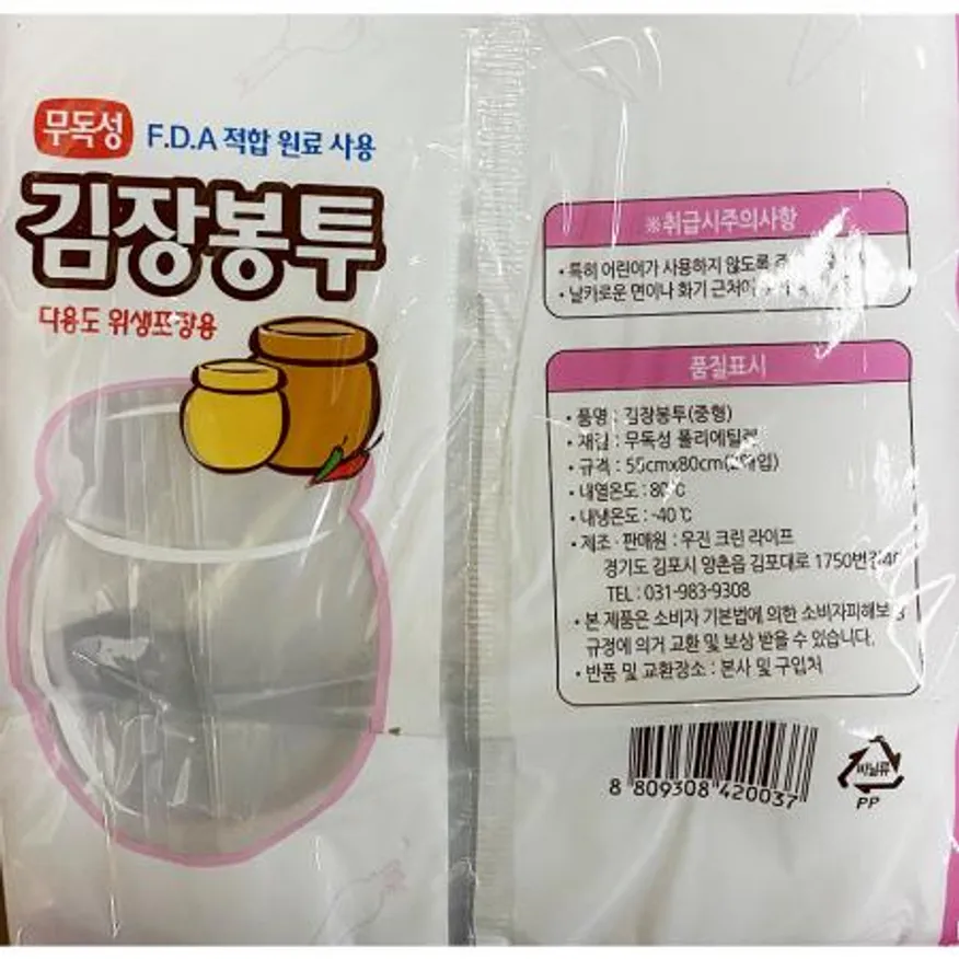 김장봉투(우진 중 55x80)X2개 이미지