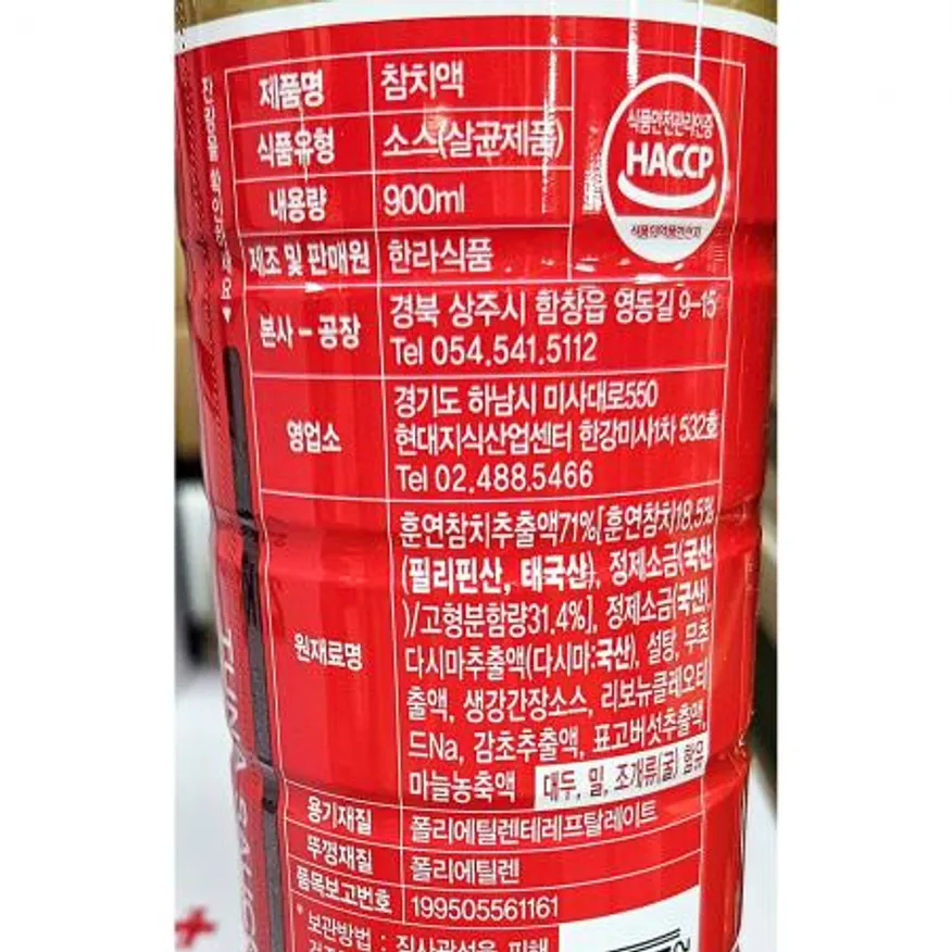 참치액(한라 900ml) 요리재료 업소용 액젓 한식재료 국물요리 찌개요리 조미료 감칠맛 이미지