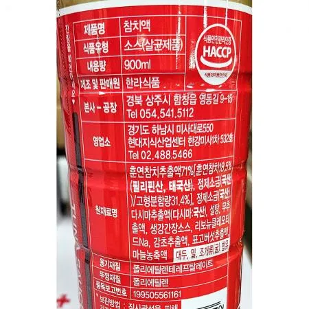 참치액(한라 900ml) 요리재료 업소용 액젓 한식재료 국물요리 찌개요리 조미료 감칠맛 이미지
