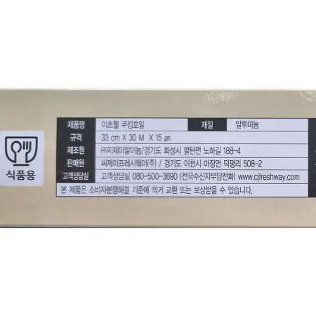 이츠웰 쿠킹호일 33cmx30m 1개 식자재 업소용 대용량 알루미늄호일 대용량 크린랩 호일 쿠킹호일 코스트코 크린 업소용 대교 이미지