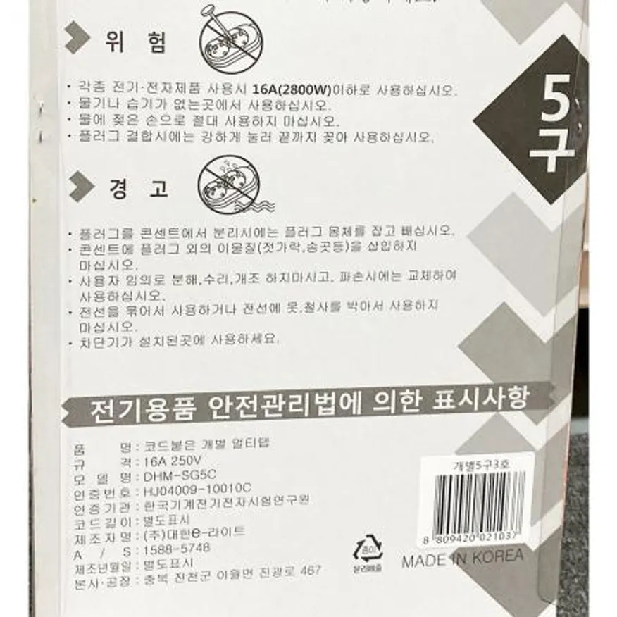 멀티탭(대한 개별 5구 3호 2.5m)X24개 이미지