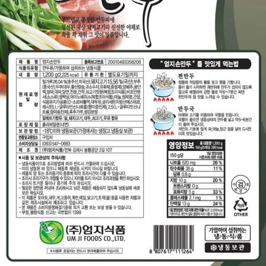 고기손만두(엄지 1.4K) 1개 식자재 업소용 대용량 고기손만두 엄지 이미지