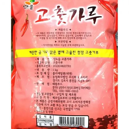 고춧가루(산노을 김치용 1K) 1개 식자재 업소용 대용량 년 중진성 청양식품 주호 빛깔찬 품질보장 서울유통 이미지