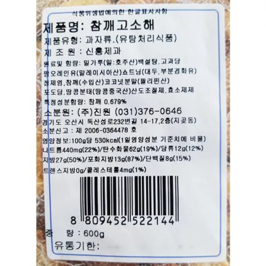 참깨 고소해(500g) 1개 식자재 업소용 대용량 한 업소용 식당 볶음참깨갈음 참깨 청학동 식자재 들깨 한일 이미지