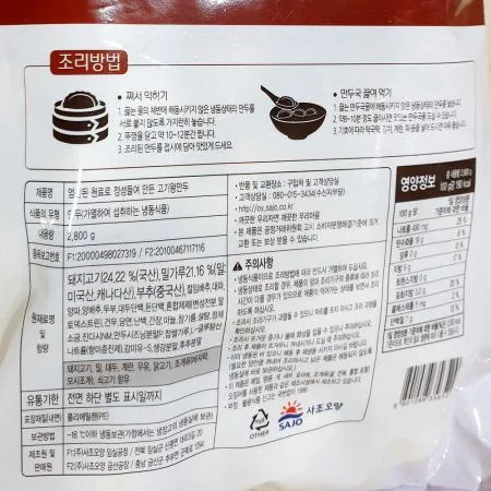 사조오양 왕만두(2.8K) 1개 식자재 업소용 대용량 담두 사조오양 엄지 나래 프레시원 유별난 고깃집왕건 엄지김치 다올 이미지