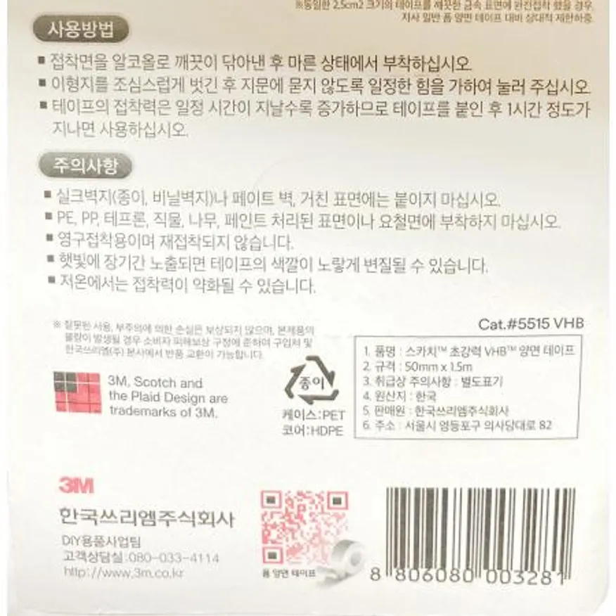 폼 양면 테이프(3M 50mmx1.5m)X24개 이미지