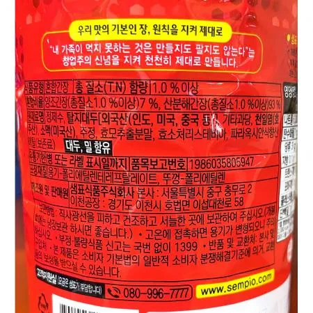 샘표 진간장S 1.7L 6개 식자재 업소용 대용량 샘표 코스트코 이미지