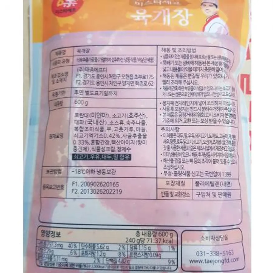 육개장(태종 600g)X5 이미지