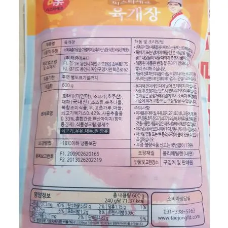 육개장(태종 600g)X5 이미지