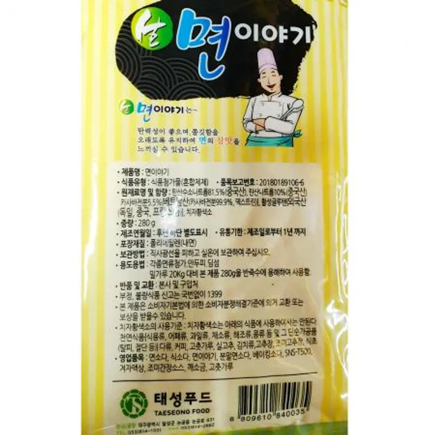 면강화제(면이야기 280g) 1개 식자재 업소용 대용량 면기능 제빵 면기능강화제 면메이트 면고수 면이야기 면파워 제빵계량제 토스 이미지