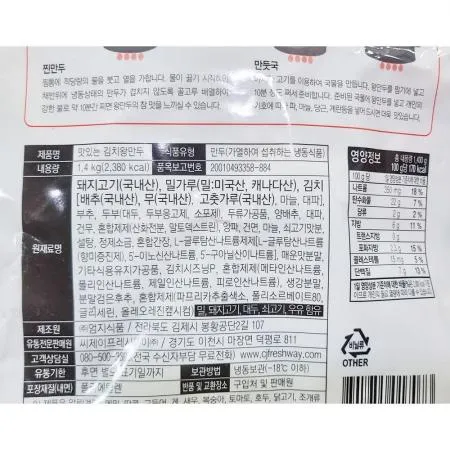 프레시원 김치왕만두 70g x20입 1.4k 이미지