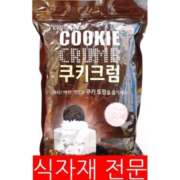 쿠키크럼(동서식품 800g) 1개 식자재 업소용 대용량 동서 동서식품 오레오 쿠키크럼 리치스 빙그레 대신 선인 소분제품
