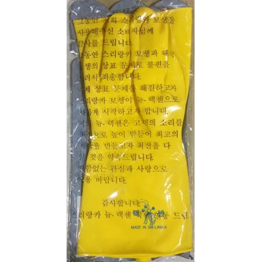 공업용고무장갑(보생 9호 중 노란) 50개 식자재 업소용 대용량 명진 쌍마장갑 공업용고무장갑 보생 공업용 대광 곰표 장갑 마미손 이미지