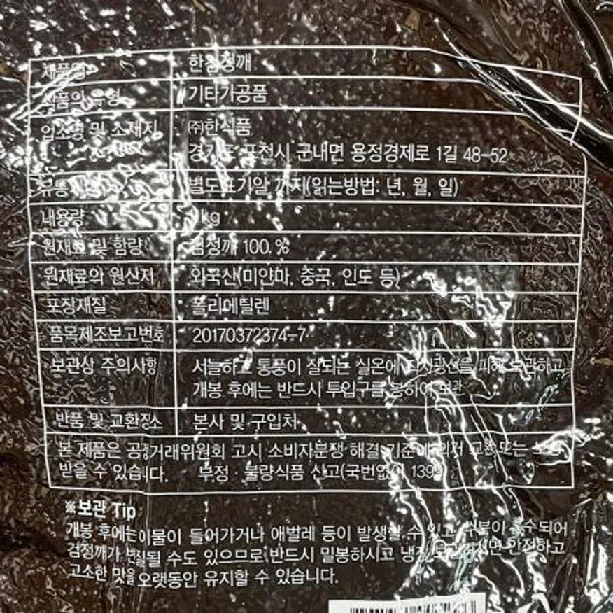 한 볶음검정깨 흑임자 1k 검정깨 볶음깨 업소용 식자재 제과제빵재료 한식재료 음식 고명 이미지