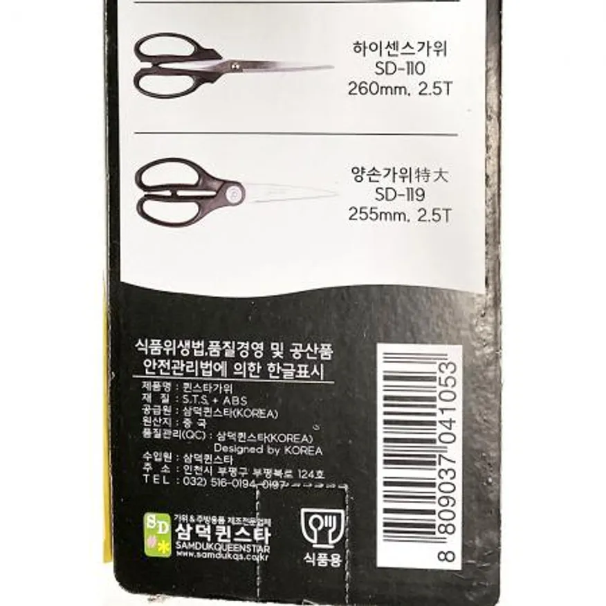 퀸스타가위(삼덕) 이미지