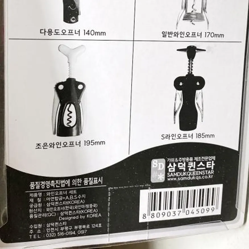 와인오프너세트(삼덕) 이미지