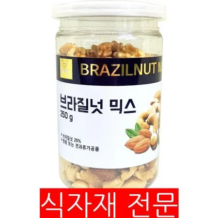 브라질넛믹스(250g) 1개 식자재 업소용 대용량 너츠 믹스넛 웰넷 한끼만찬 홈쇼핑 브라질 더채움 플랜터스 산과들에