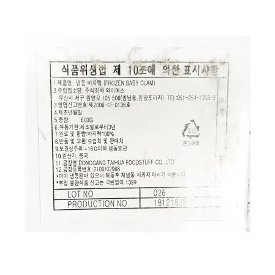 피바지락(600g)X26 바지락 냉동바지락 자숙바지락 업소용 식자재 대용량 수산물도매 해산물 조개요리 이미지