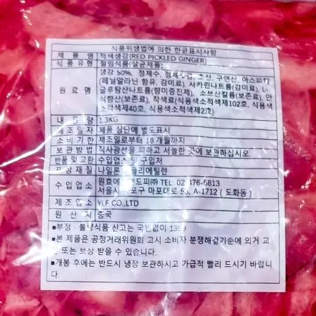 초생강(원효 냉장 적색 1.3K) 2개 식자재 업소용 대용량 초생강 이엔 일가집 삼도 채초 적초 해울찬 이엔푸드 한영 이미지