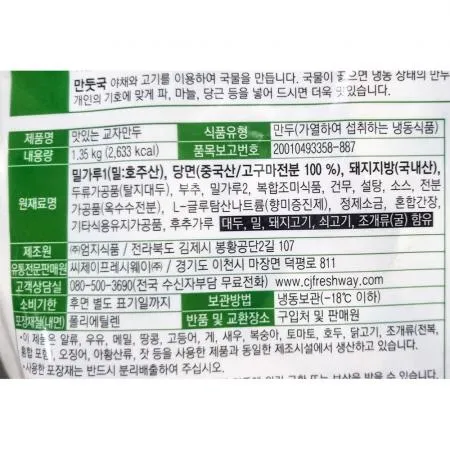 교자만두(프레시원 리뉴얼 1.35k) 1개 식자재 업소용 대용량 비비고 오양 코스트코 유별난 사조 엄지 교자만두 왕교자 올반 이미지