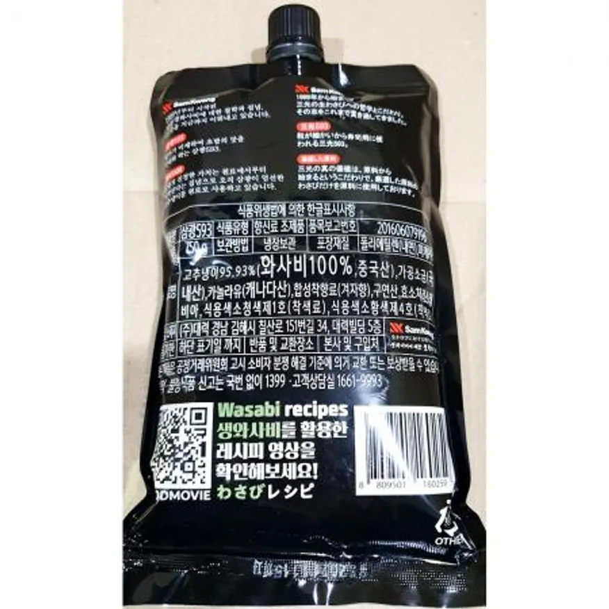 생와사비(삼광상사 593 스시용 750g) X10 이미지