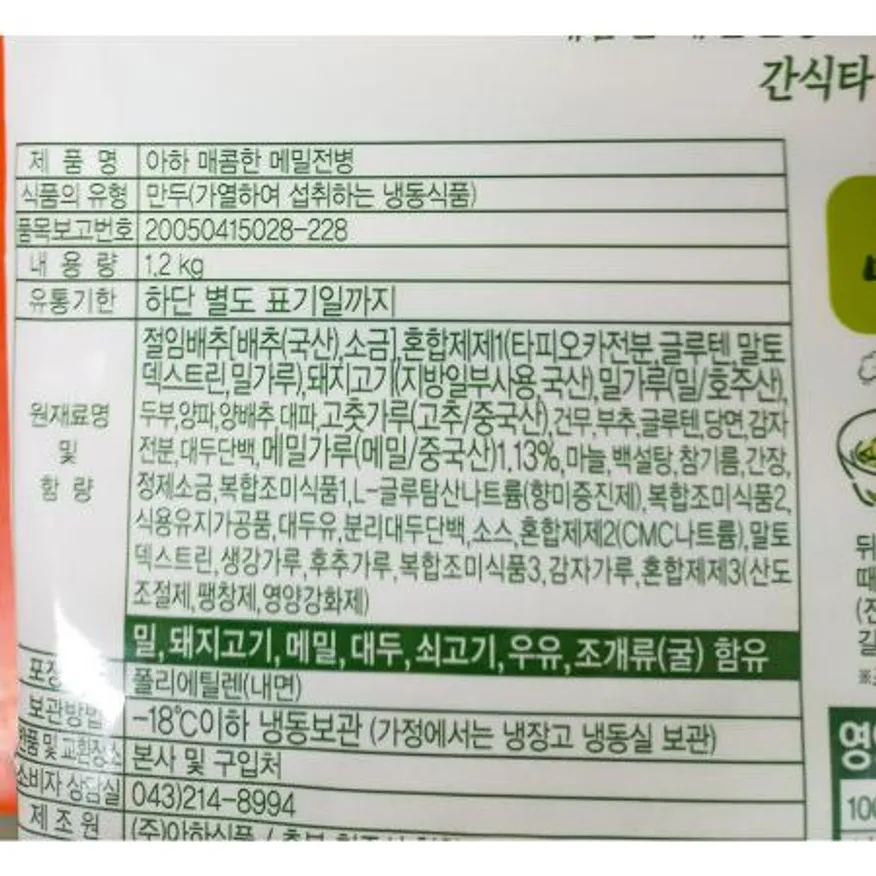 아하식품 매콤한메밀전병 120g x10입 1.2k X8 식당용 분식재료 업소용전병 간편식 안주 메밀전병 매운전병 냉동전병 강원도음식 전통간식 이미지