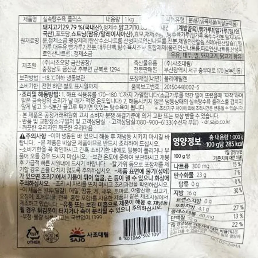 대림 탕수육 1K X6 이미지