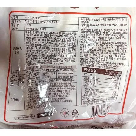 김치왕만두 (아하식품 70gx20입) 이미지