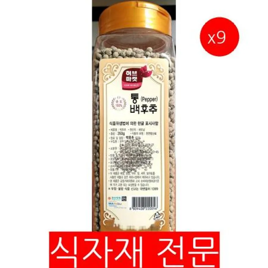 통백후추 350g 9개 식자재 업소용 대용량 통백후추 피코크 업소용 카르멘시타 오뚜기 오늘좋은 요리하다 오토 칸나멜라 이미지