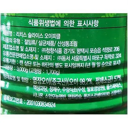 오이피클(슬 리치스 3K)X6 이미지