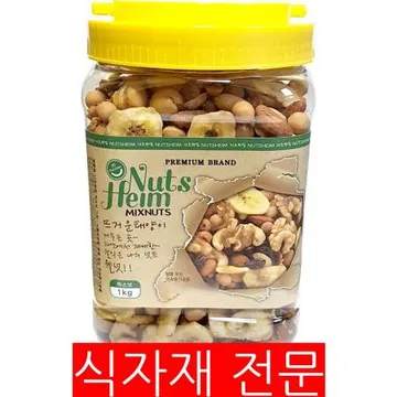 믹스너트그린(1K) 1개 식자재 업소용 대용량 매일 투데이넛 세척후 골드 고소한 베리 고급 무료배송 프리미엄